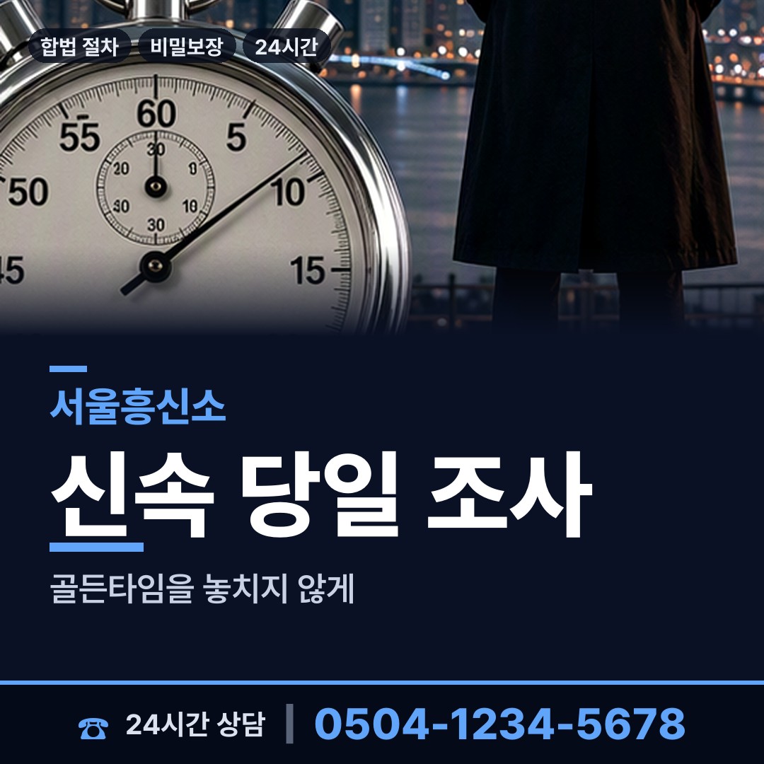 서울 사직동 탐정사무실 상담 안내