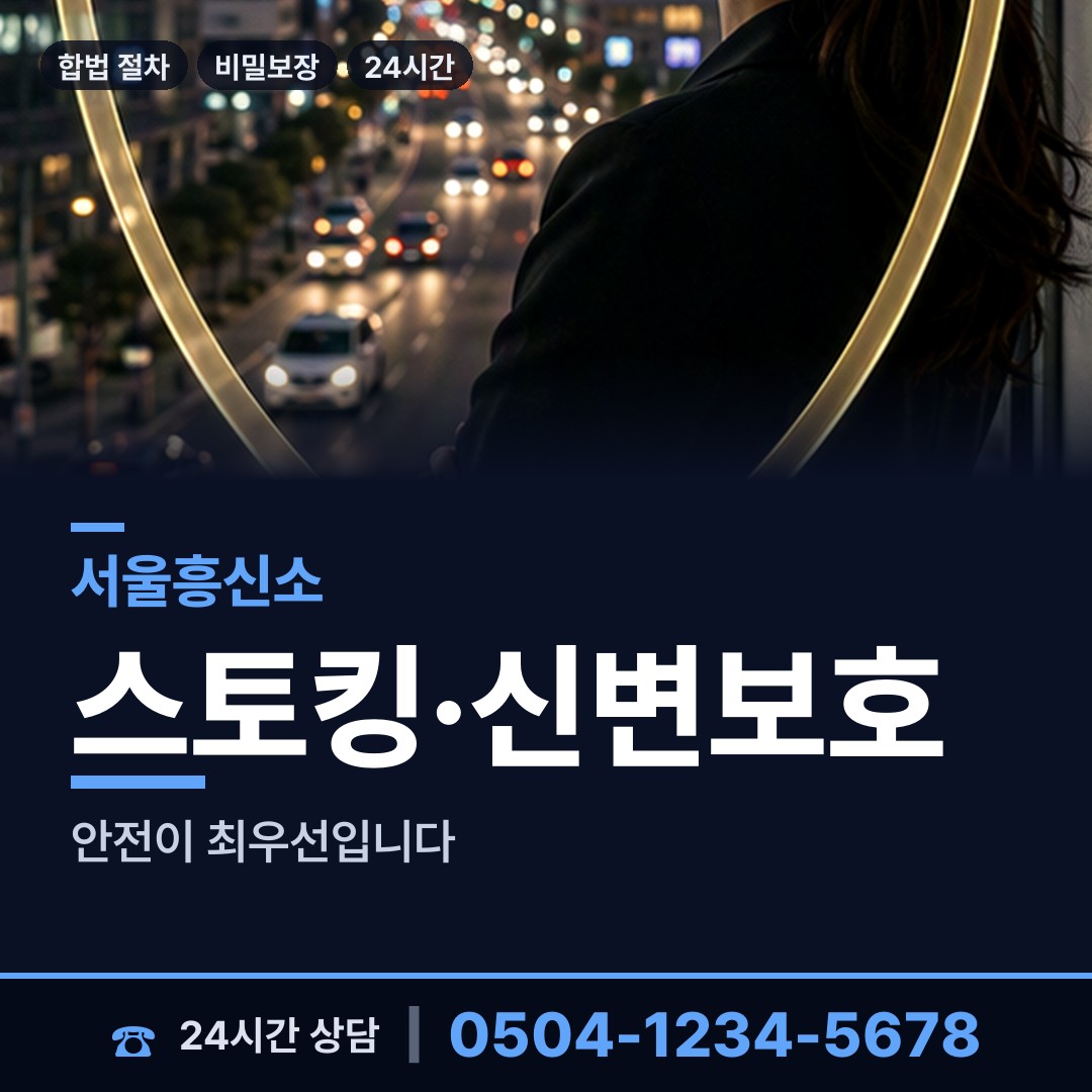 서울 사직동 연락두절사람찾기 상담 안내